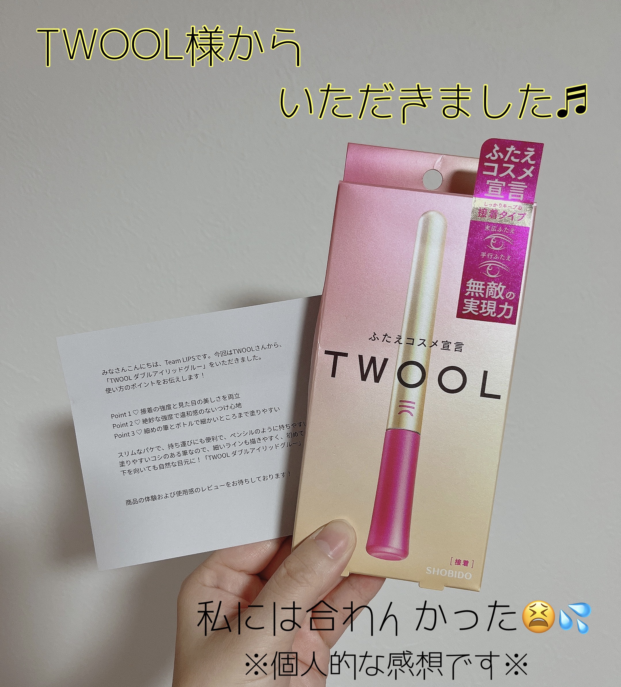 TWOOL ダブルアイリッドグルー/SHOBIDO/二重まぶた用アイテムを使ったクチコミ（1枚目）