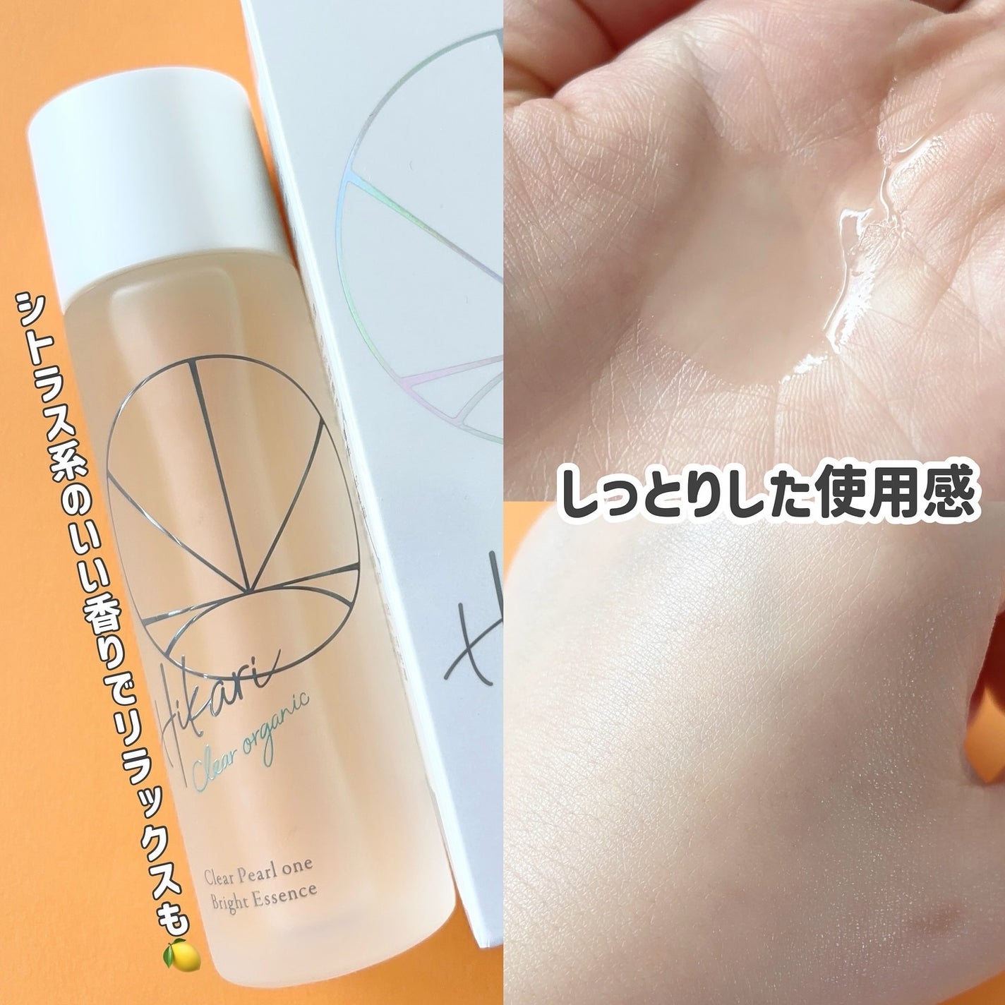 クリアパールワン ブライトエッセンス/HIKARI CLEAR オーガニック/美容液を使ったクチコミ(3枚目)
