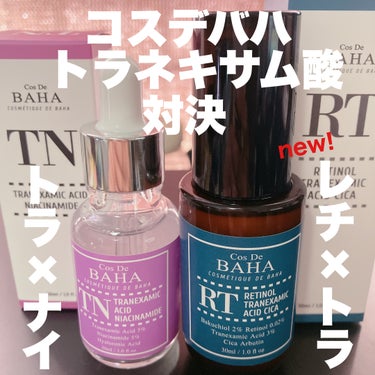 コスデバハ RT トラレチ美容液のクチコミ「コスデバハTN対RT開幕💥

メガ割で買ったコスデバハが来たー🙋‍♀️
以前別の美容液は買った.....」（1枚目）