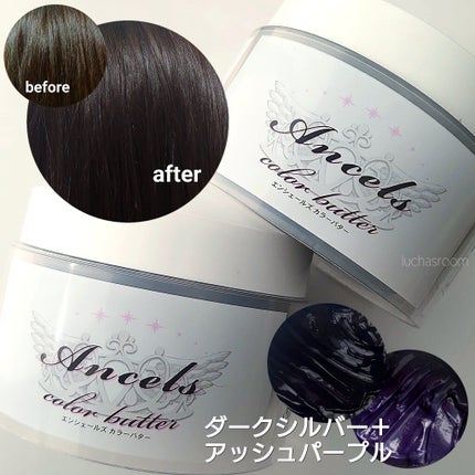 エンシェールズカラーバター/エンシェールズ/ヘアカラーを使ったクチコミ(1枚目)
