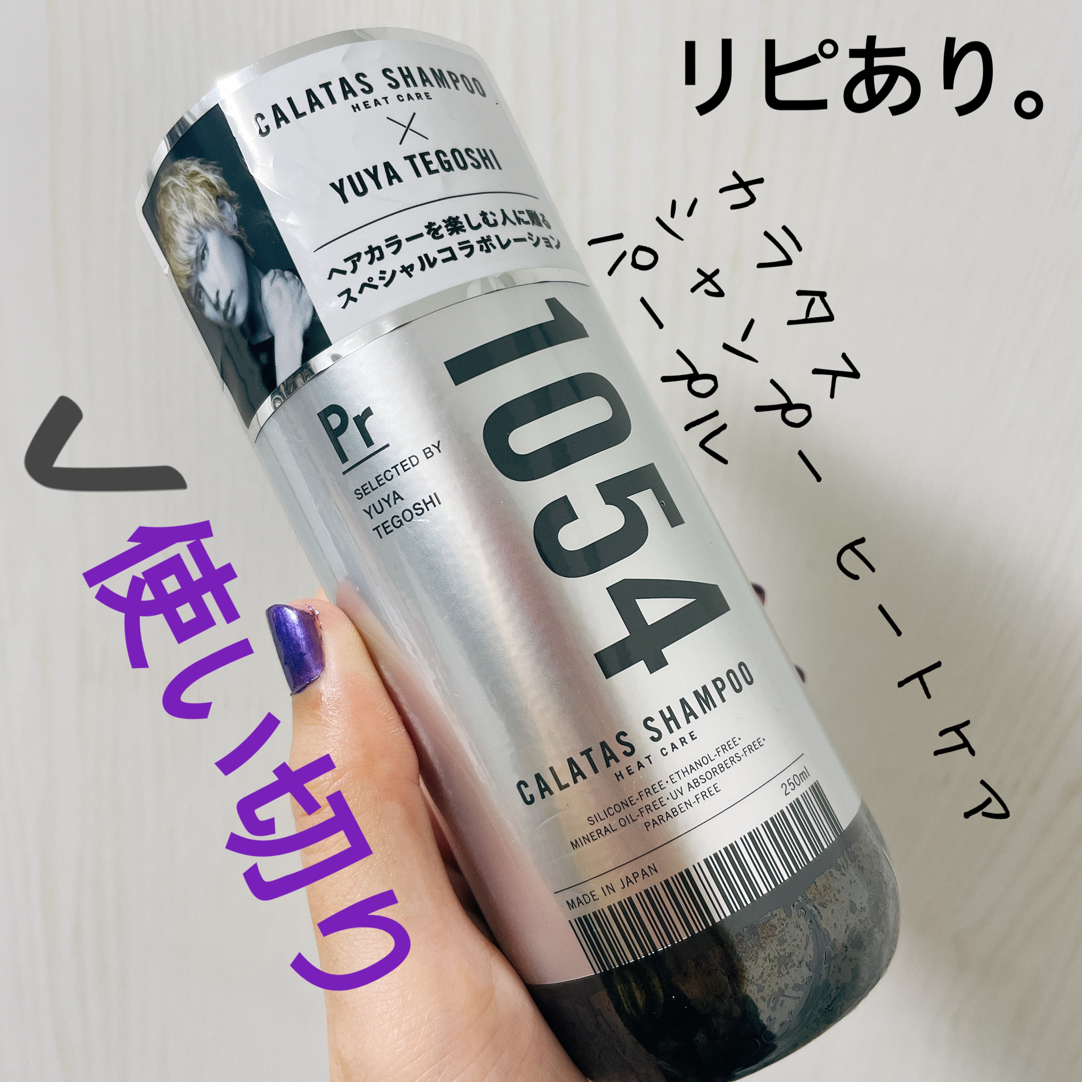 シャンプー／トリートメント ヒートケア  パープル シャンプー本体/CALATAS/市販シャンプーを使ったクチコミ（1枚目）