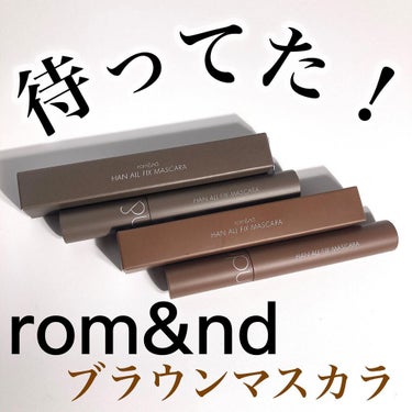 ハンオールフィックスマスカラ/rom&nd/マスカラを使ったクチコミ（1枚目）