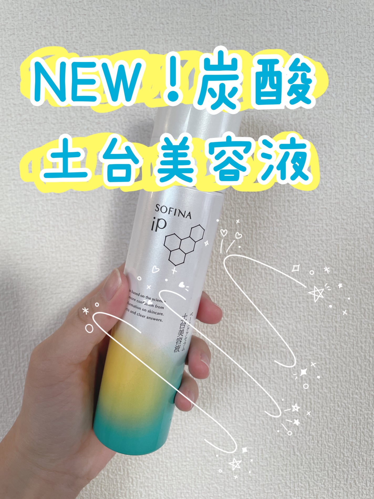 ソフィーナ iP ベースケア セラム<土台美容液>/SOFINA iP/美容液を使ったクチコミ(1枚目)