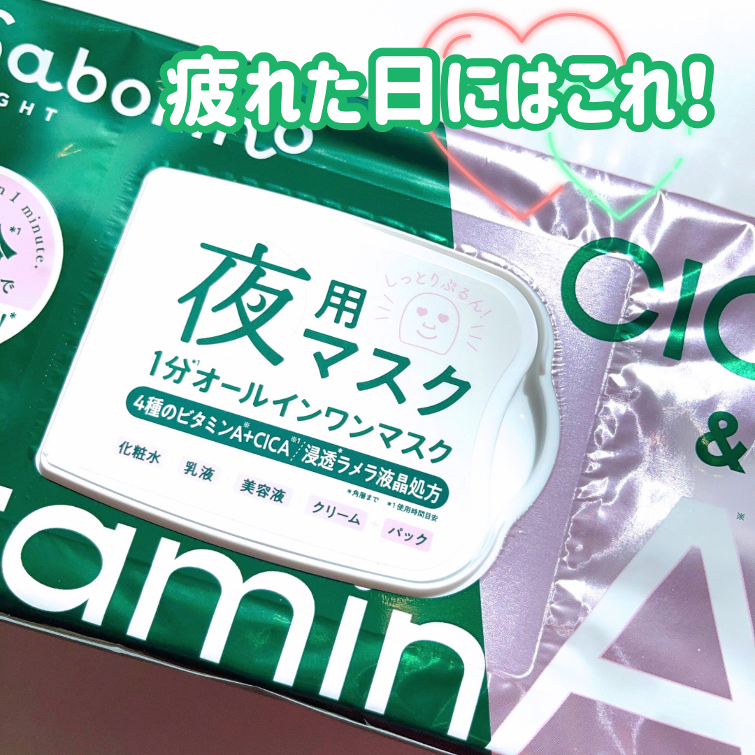 お疲れさマスク ビタットRC/サボリーノ/シートマスク・パックを使ったクチコミ（1枚目）