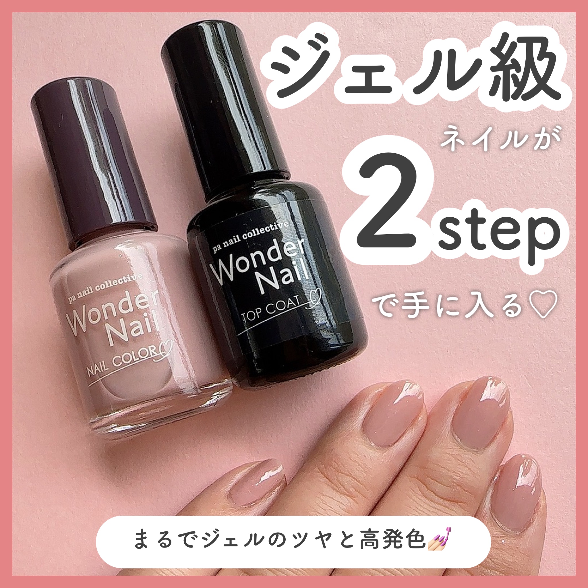 pa ワンダーネイル トップコート/pa nail collective/ネイルトップコートを使ったクチコミ（1枚目）