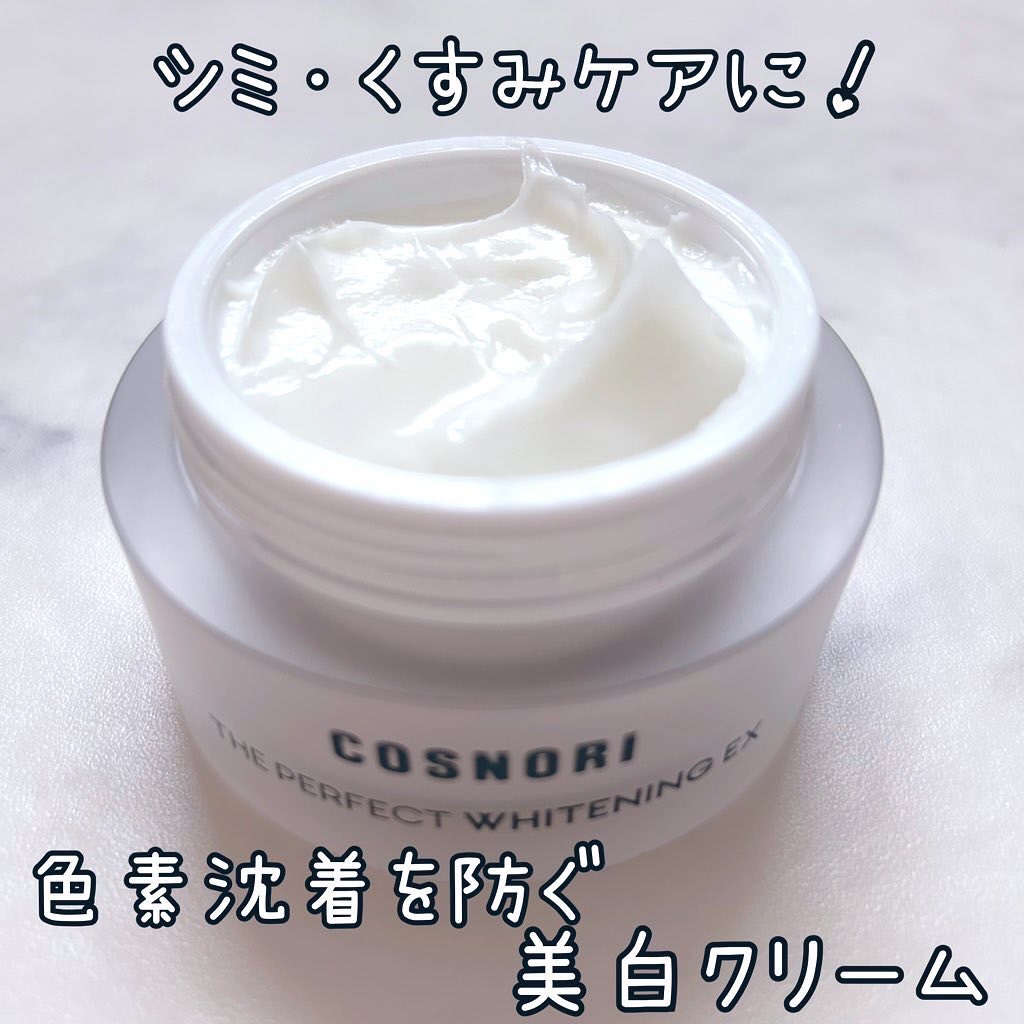 ザパーフェクトホワイトニング EXクリーム/COSNORI/フェイスクリームを使ったクチコミ（2枚目）