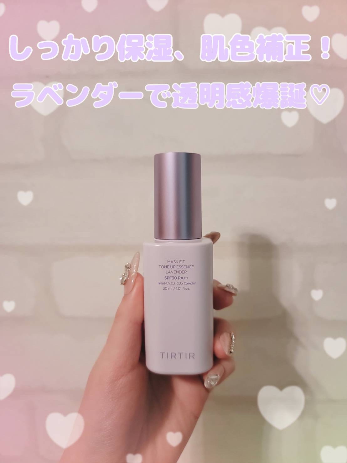 マスクフィットトーンアップエッセンス/TIRTIR(ティルティル)/化粧下地を使ったクチコミ（1枚目）