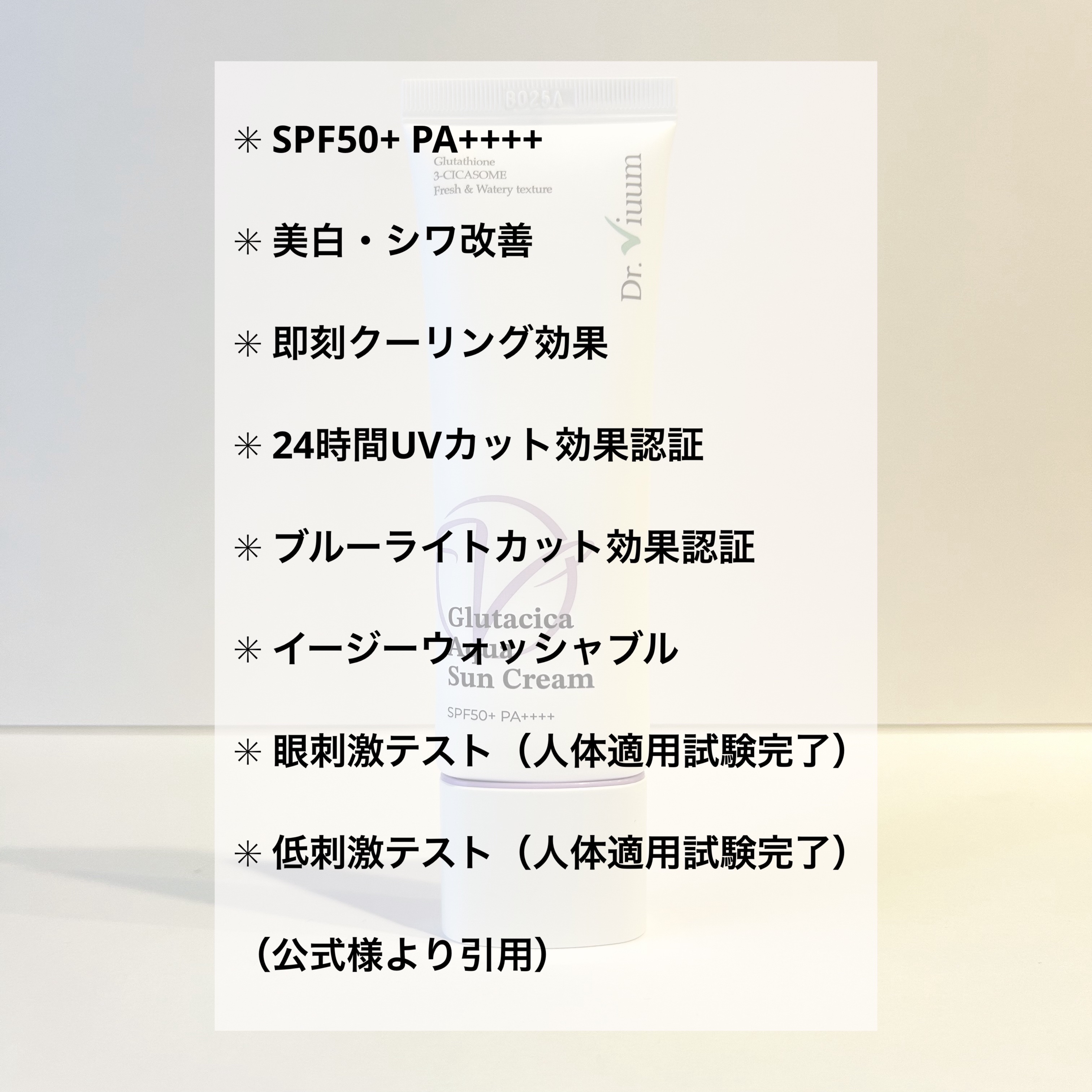 グルタシカ Aサンクリーム/Dr.Viuum/日焼け止めクリームを使ったクチコミ（2枚目）