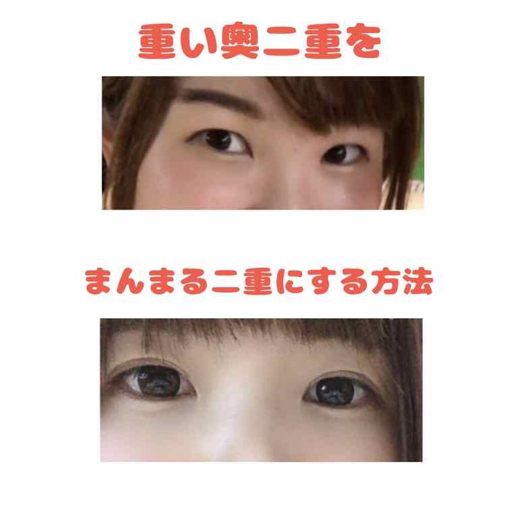 ルドゥーブル/ルドゥーブル/二重まぶた用アイテムを使ったクチコミ（1枚目）