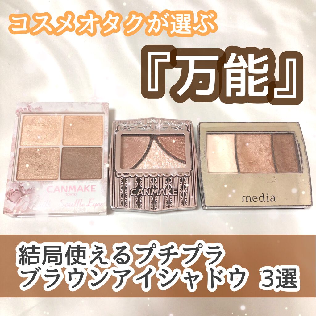 ジューシーピュアアイズ/キャンメイク/アイシャドウパレットを使ったクチコミ(1枚目)