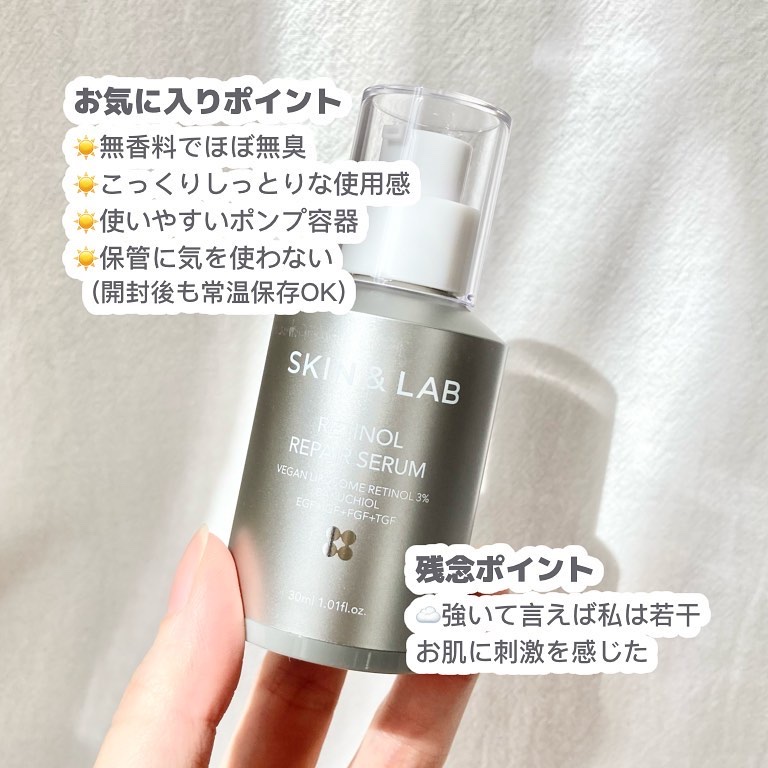 ヴィーガンリポソームレチノールセラム/SKIN&LAB/美容液を使ったクチコミ（3枚目）