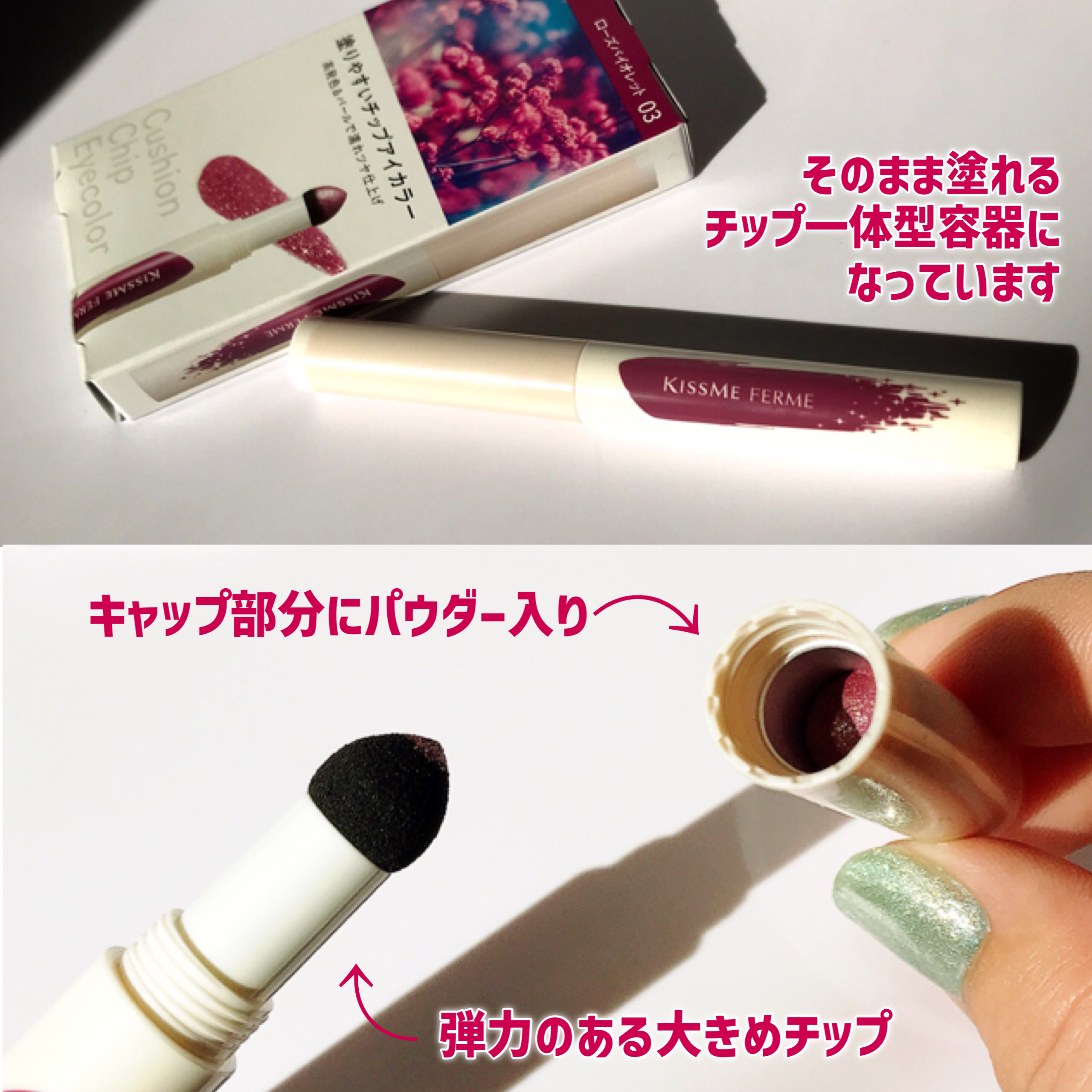 クッションチップアイカラーN/キスミー フェルム/単色アイシャドウを使ったクチコミ（3枚目）