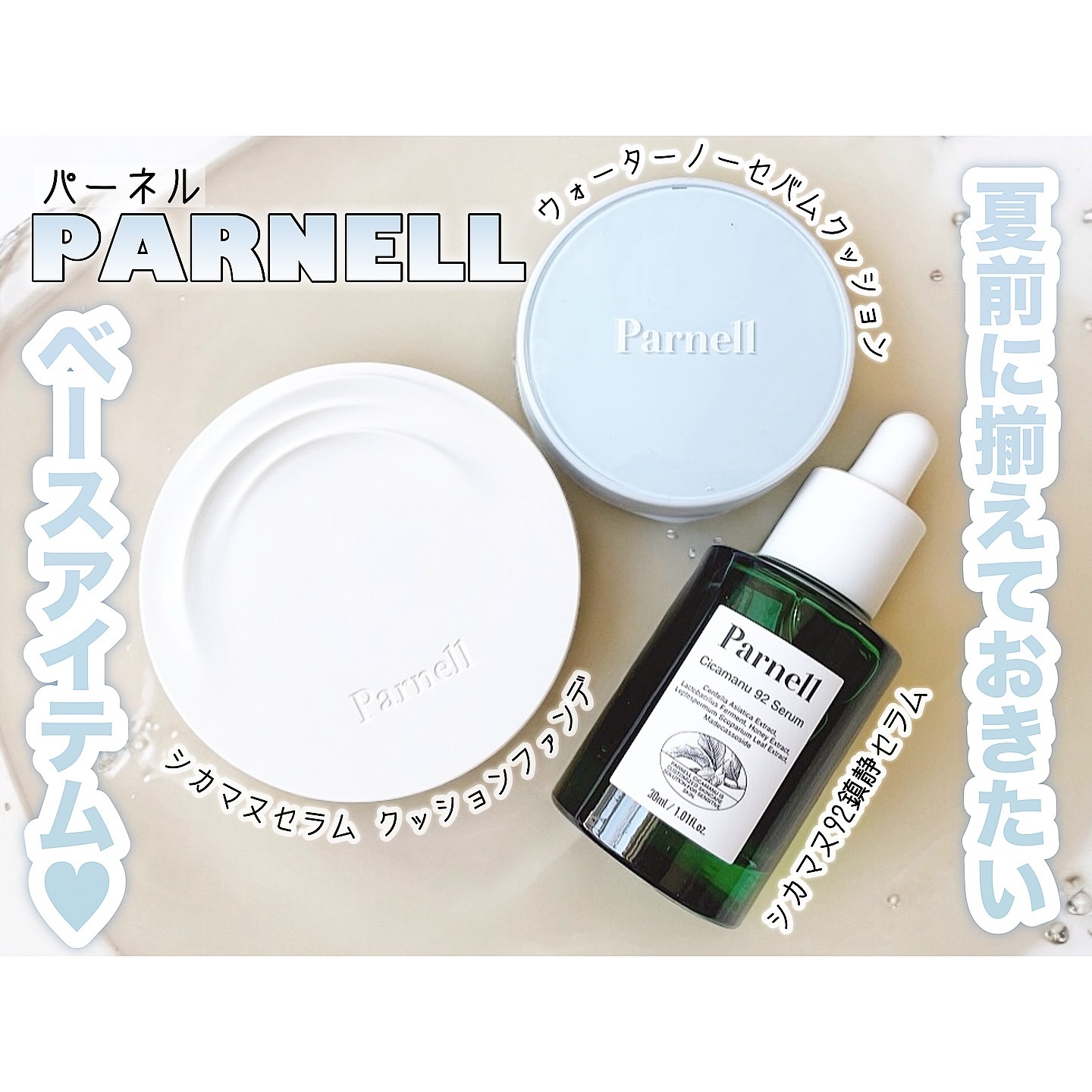 グラシアル　バイオーム　ウォーター　ノーセバム　クッション/parnell/クッションファンデーションを使ったクチコミ（1枚目）