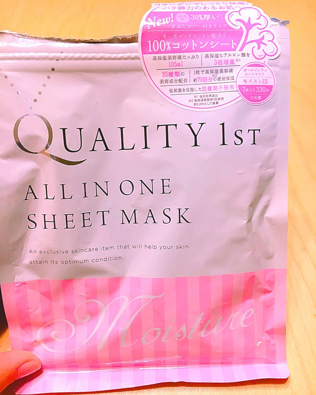 オールインワンシートマスク モイストEX/クオリティファースト/シートマスク・パックを使ったクチコミ(1枚目)