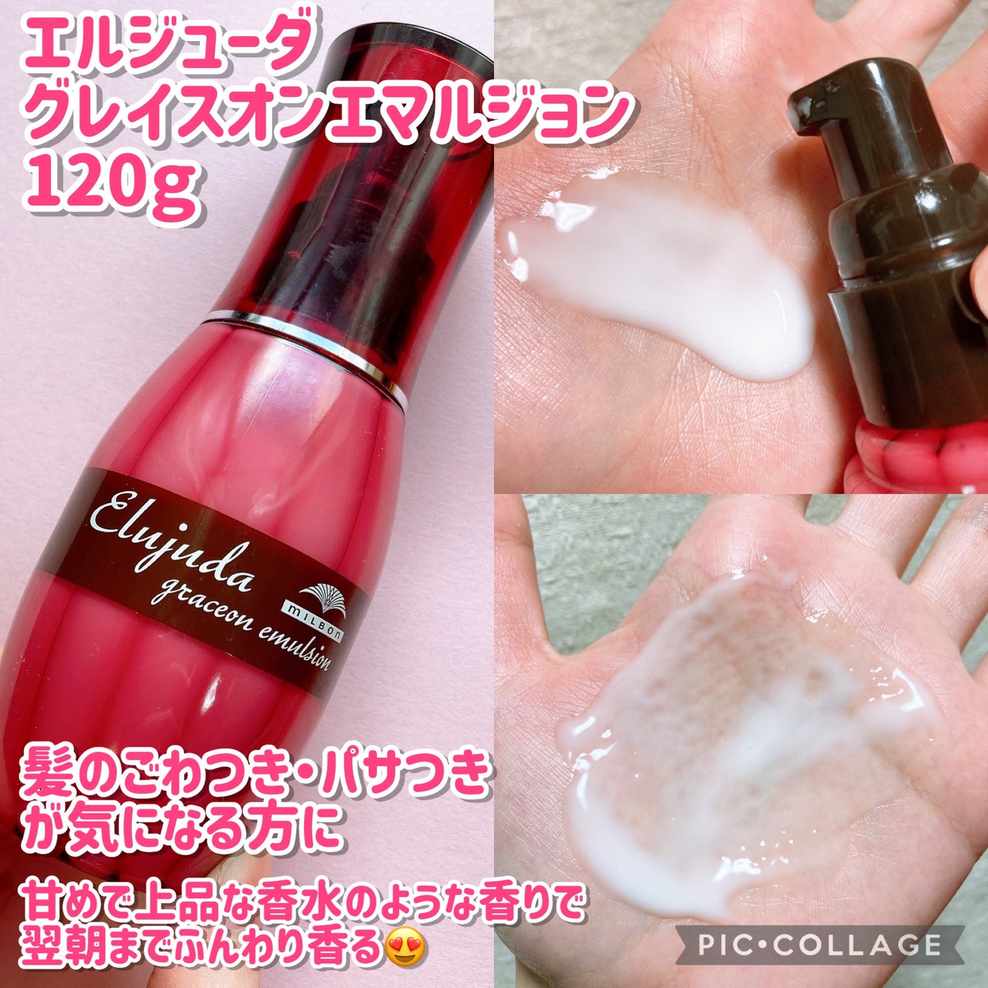 グレイスオン エマルジョン/エルジューダ/ヘアミルクを使ったクチコミ(2枚目)
