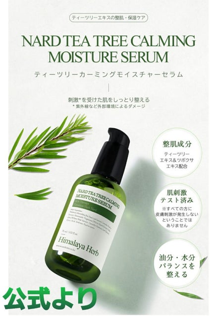 ティーツリー鎮静モイスチャー セラム/NARD/美容液を使ったクチコミ(3枚目)