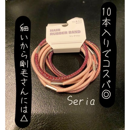 髪ゴム/セリア/ヘアアクセサリーを使ったクチコミ(1枚目)