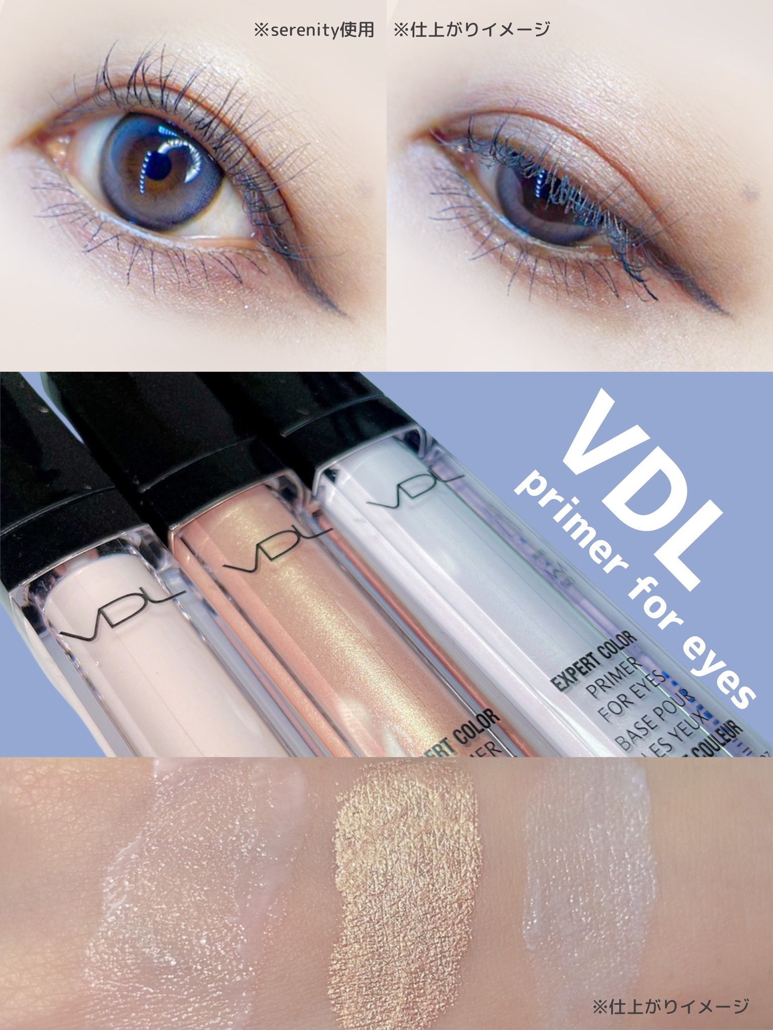 エクスパート カラー プライマー フォー アイズ/VDL/化粧下地を使ったクチコミ（1枚目）