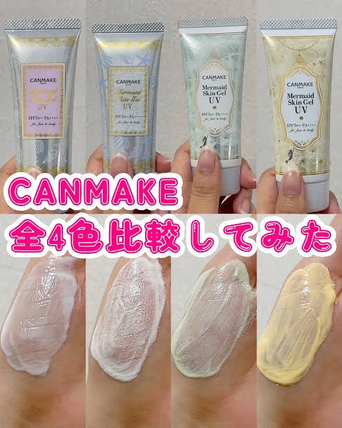 マーメイドスキンジェルUV/キャンメイク/日焼け止めジェルを使ったクチコミ（1枚目）
