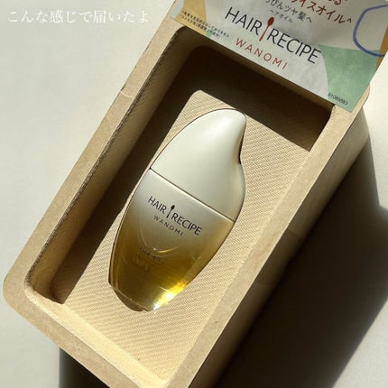 さらとろライスオイル(洗い流さないトリートメント)/WANOMI/ヘアオイルを使ったクチコミ(2枚目)