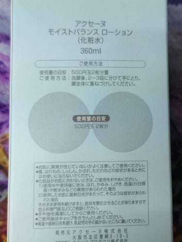 ACSEINE モイストバランス  ローションのクチコミ「花粉やらホコリやらで肌が荒れる季節到来❗
鼻がむず痒い毎日の救世主
アクセーヌモイストバランス.....」（2枚目）