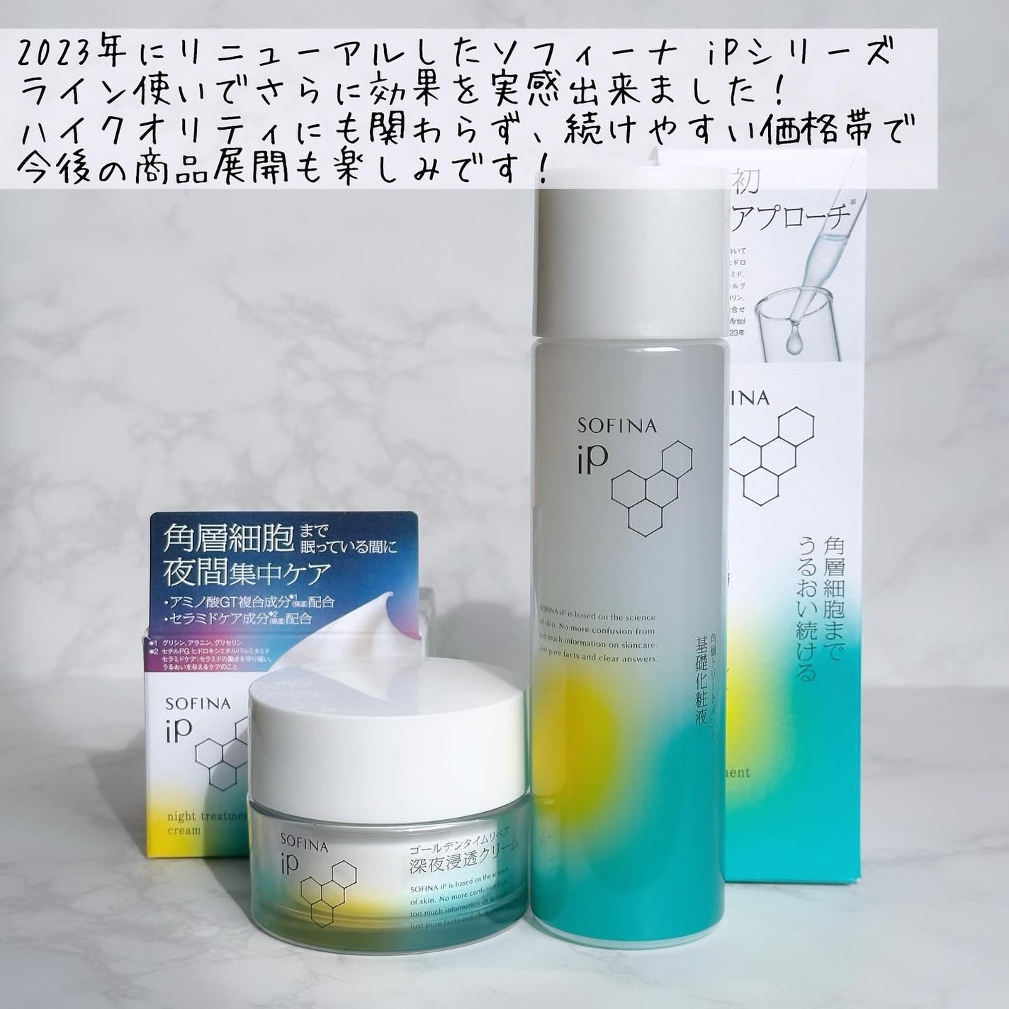 ソフィーナ iP ゴールデンタイムリペア 深夜浸透クリーム/SOFINA iP/フェイスクリームを使ったクチコミ(5枚目)