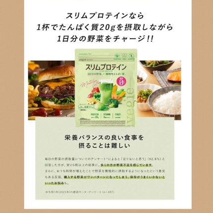 スリムプロテイン/vegie natural/ソイプロテインを使ったクチコミ(3枚目)