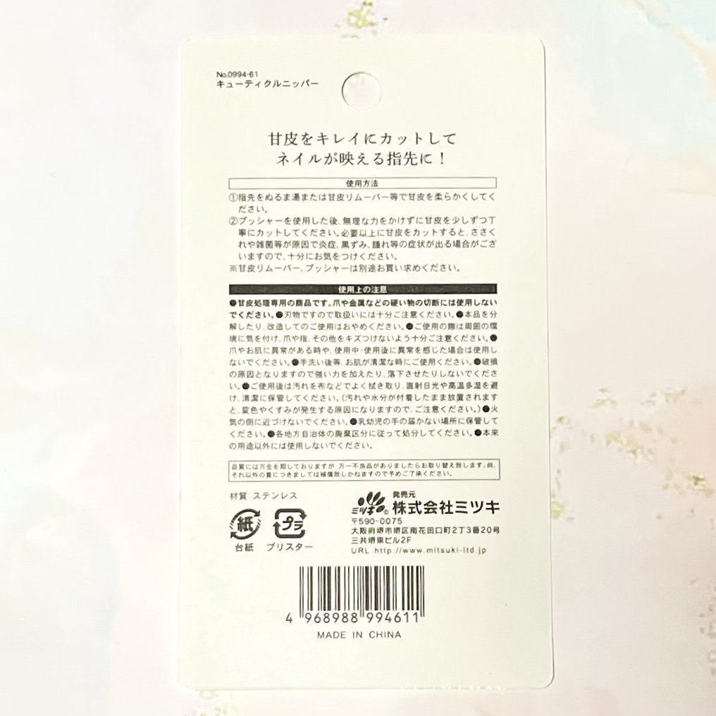 キューティクルニッパー/DAISO/ネイル用品を使ったクチコミ（2枚目）