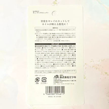 キューティクルニッパー/DAISO/ネイル用品を使ったクチコミ(2枚目)