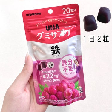 UHA味覚糖 グミサプリ鉄のクチコミ「【使った商品】
UHA味覚糖　UHAグミサプリ 鉄


【商品の特徴】
グミタイプのサプリ

.....」（1枚目）