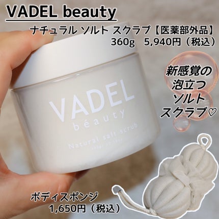 Natural salt scrub/VADEL beauty/ボディスクラブを使ったクチコミ(2枚目)