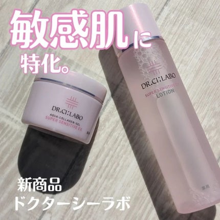 薬用ローション センシティブEX/ドクターシーラボⓇ/化粧水を使ったクチコミ(1枚目)