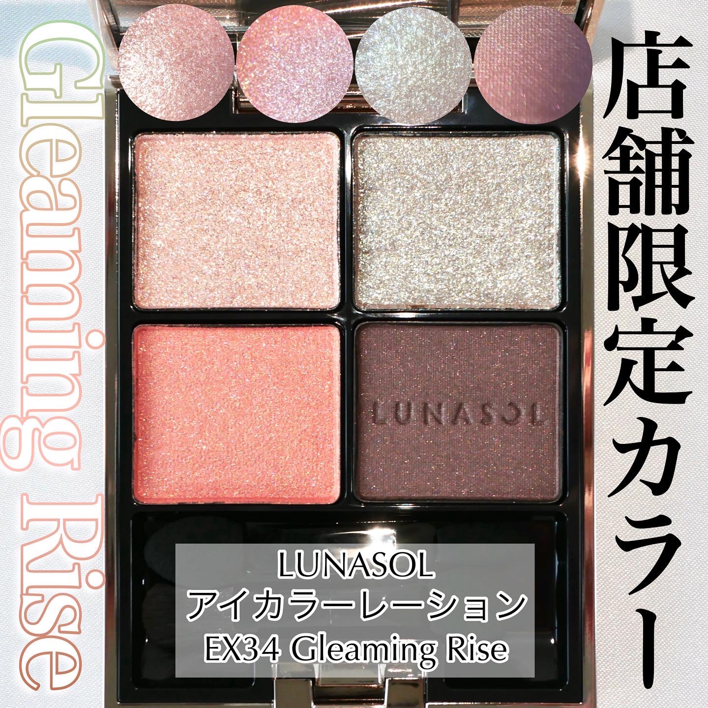 アイカラーレーション/LUNASOL/アイシャドウパレットを使ったクチコミ（1枚目）