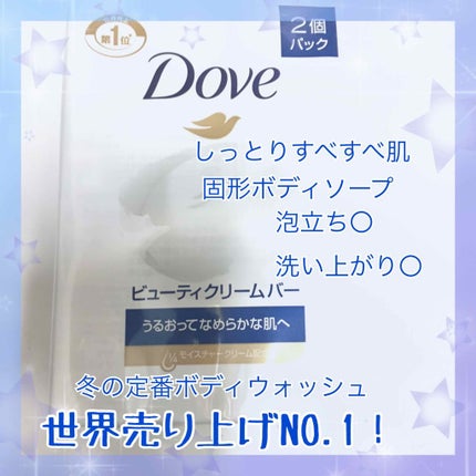 ビューティ クリーム バー ホワイト/ダヴ/洗顔石鹸を使ったクチコミ(1枚目)