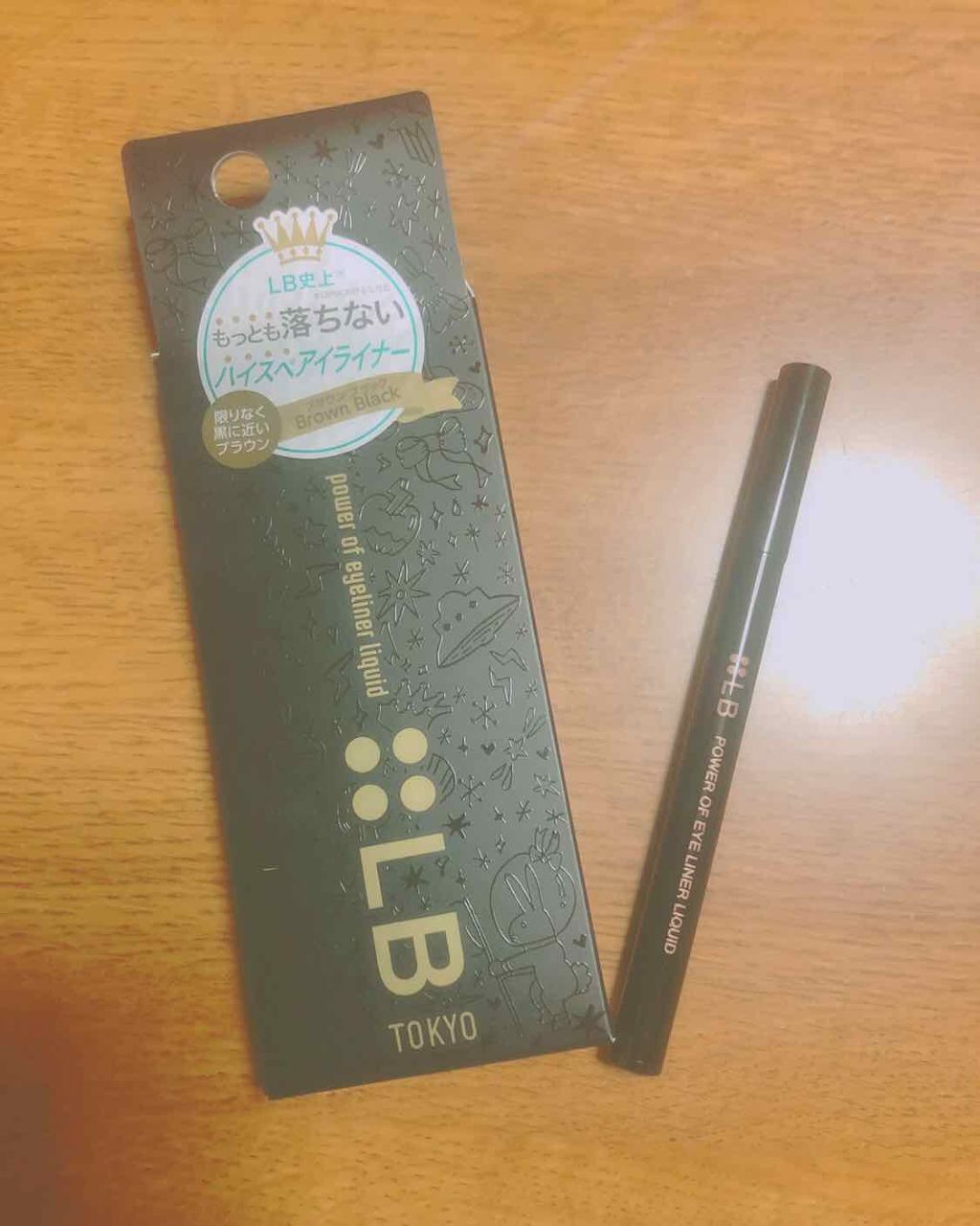 パワーオブアイライナー リキッド/LB/リキッドアイライナーを使ったクチコミ(1枚目)