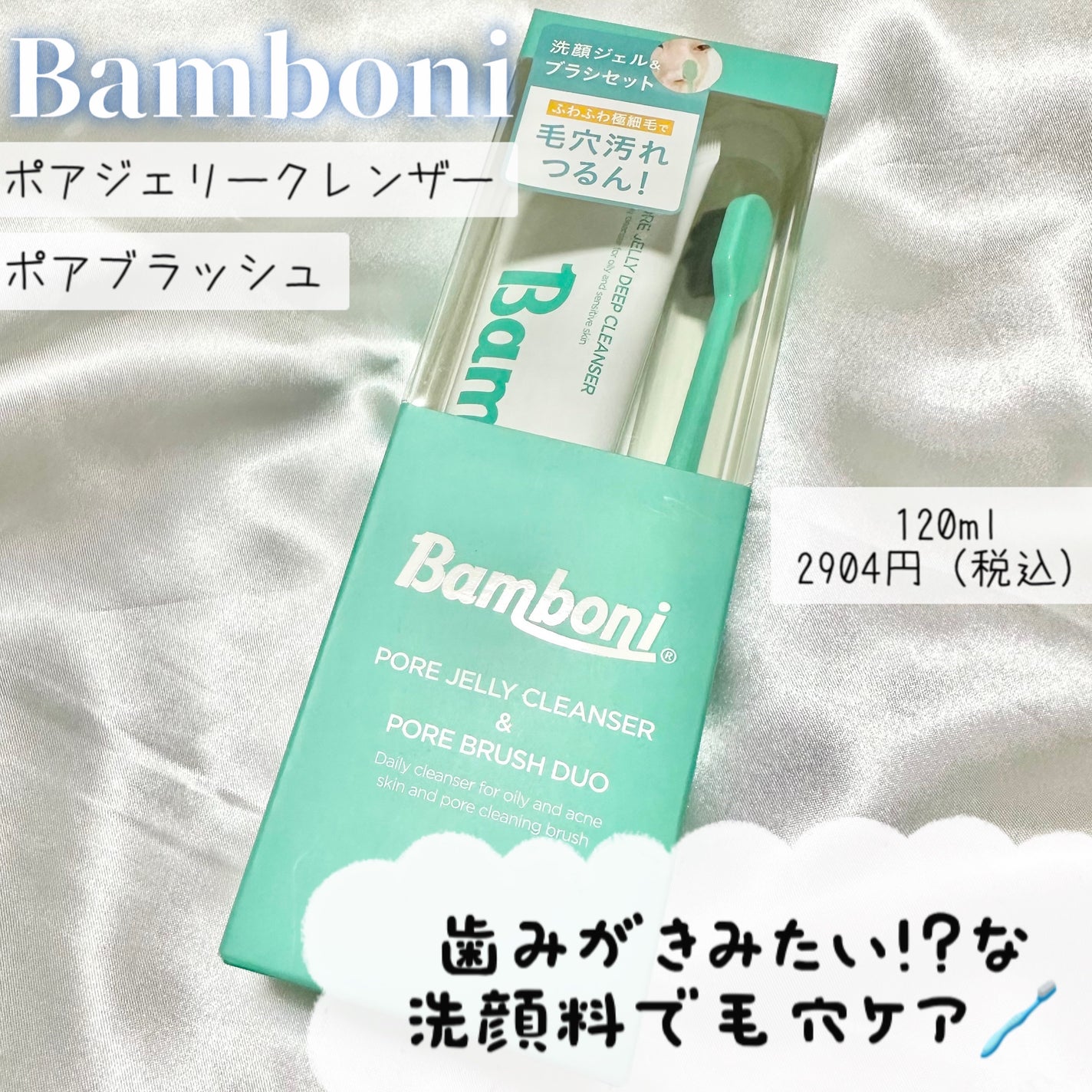 ポア ジェリー クレンザー/Bamboni/その他洗顔料を使ったクチコミ(1枚目)