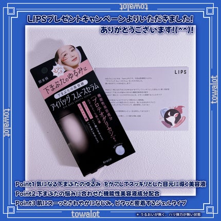 アイバッグ スムースセラム/肌美精/アイケア・アイクリームを使ったクチコミ(2枚目)