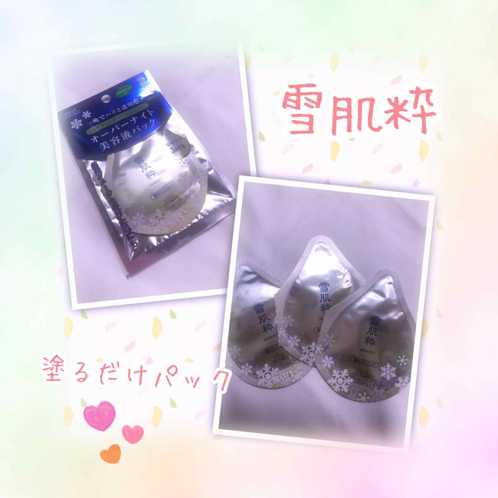 オーバーナイト 美容液パック/雪肌粋/洗い流すパック・マスクを使ったクチコミ(1枚目)