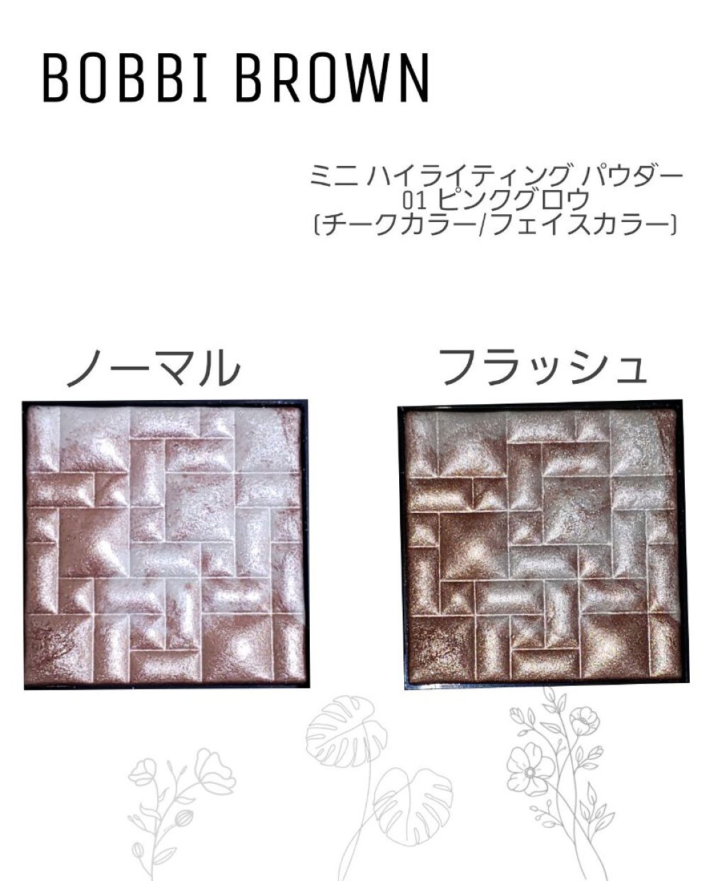 ハイライティング パウダー/BOBBI BROWN/パウダーハイライトを使ったクチコミ(2枚目)