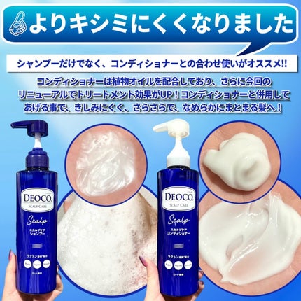デオコ スカルプケアシャンプー/コンディショナー/DEOCO(デオコ)/市販シャンプーを使ったクチコミ(5枚目)