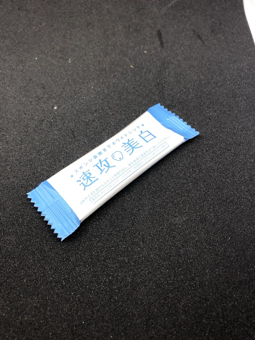 ミュゼホワイトニング 速攻美白 ポリリンキューブ 3個入り/ミュゼホワイトニング/歯磨き粉を使ったクチコミ（3枚目）