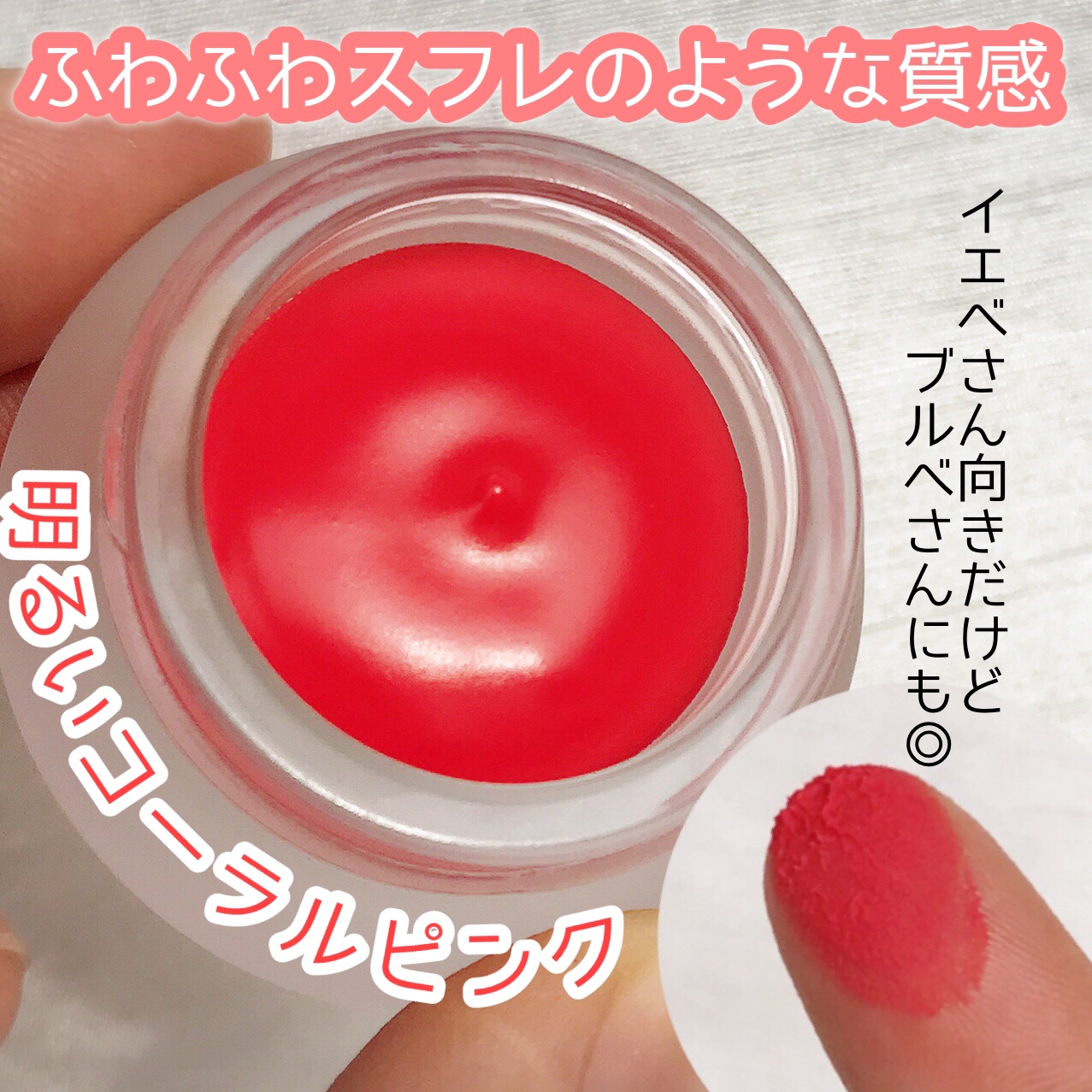 リップアンドチーク ブラーリープリンポット/fwee/口紅を使ったクチコミ（3枚目）