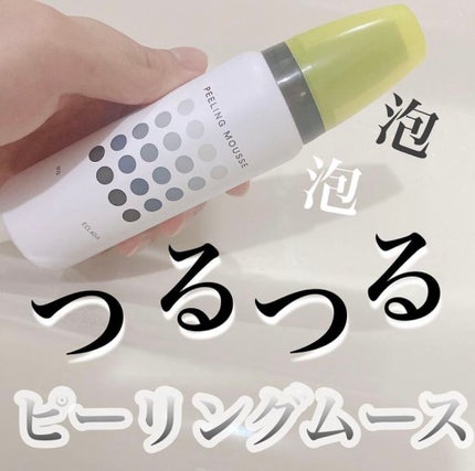 ピーリングムース/ECLADiA/ピーリングを使ったクチコミ(1枚目)