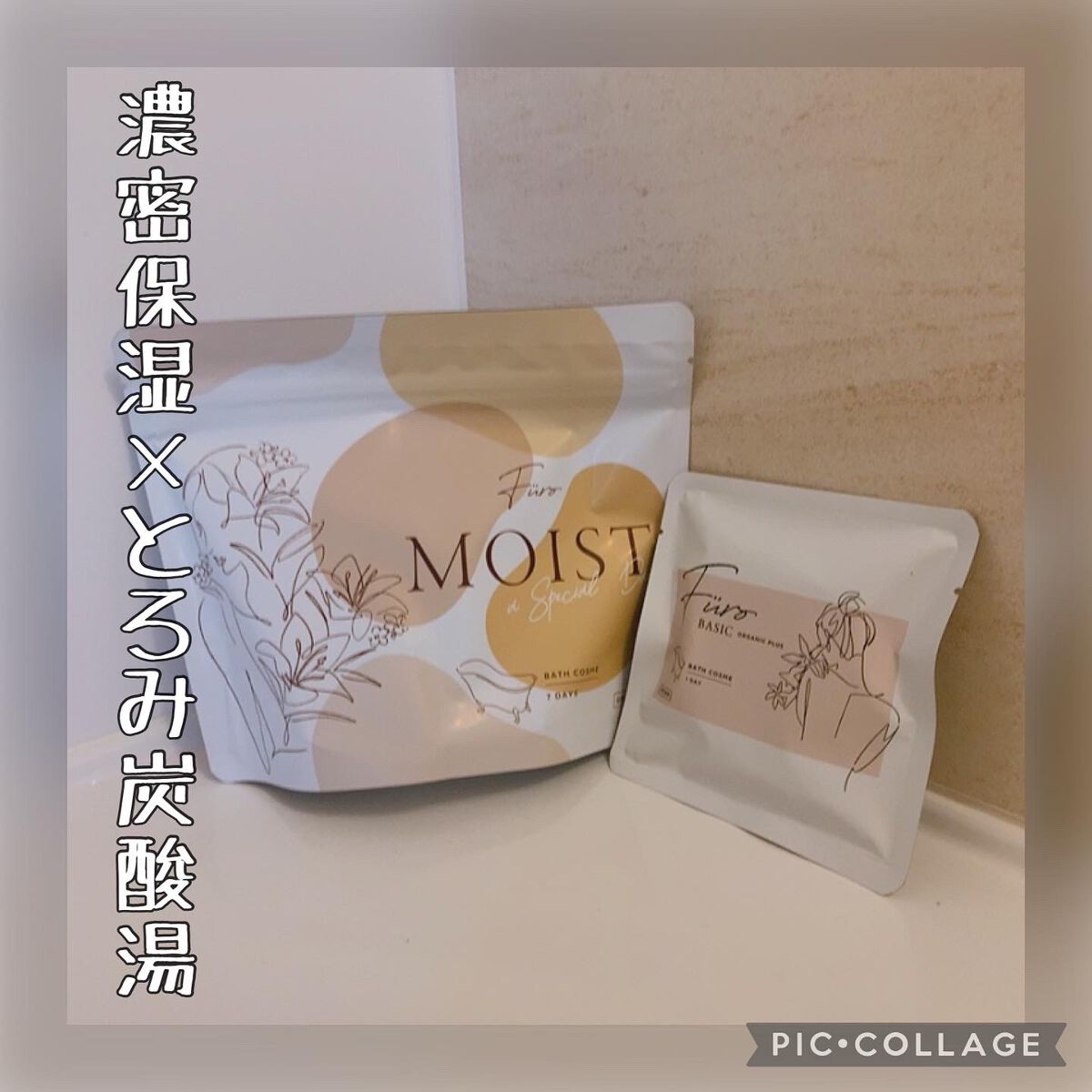 フューロモイスト/Furo/保湿系入浴剤を使ったクチコミ(1枚目)