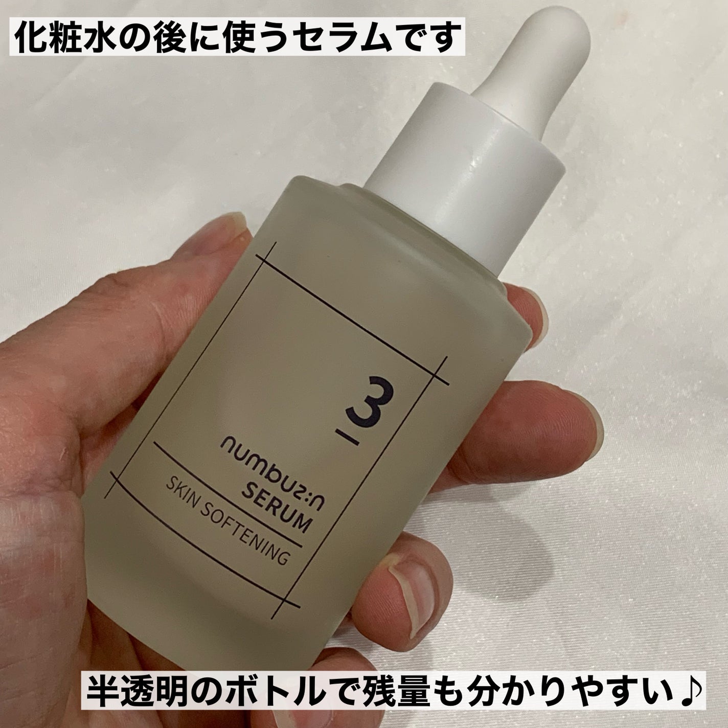 3番 すべすべキメケアセラム/numbuzin/美容液を使ったクチコミ(6枚目)