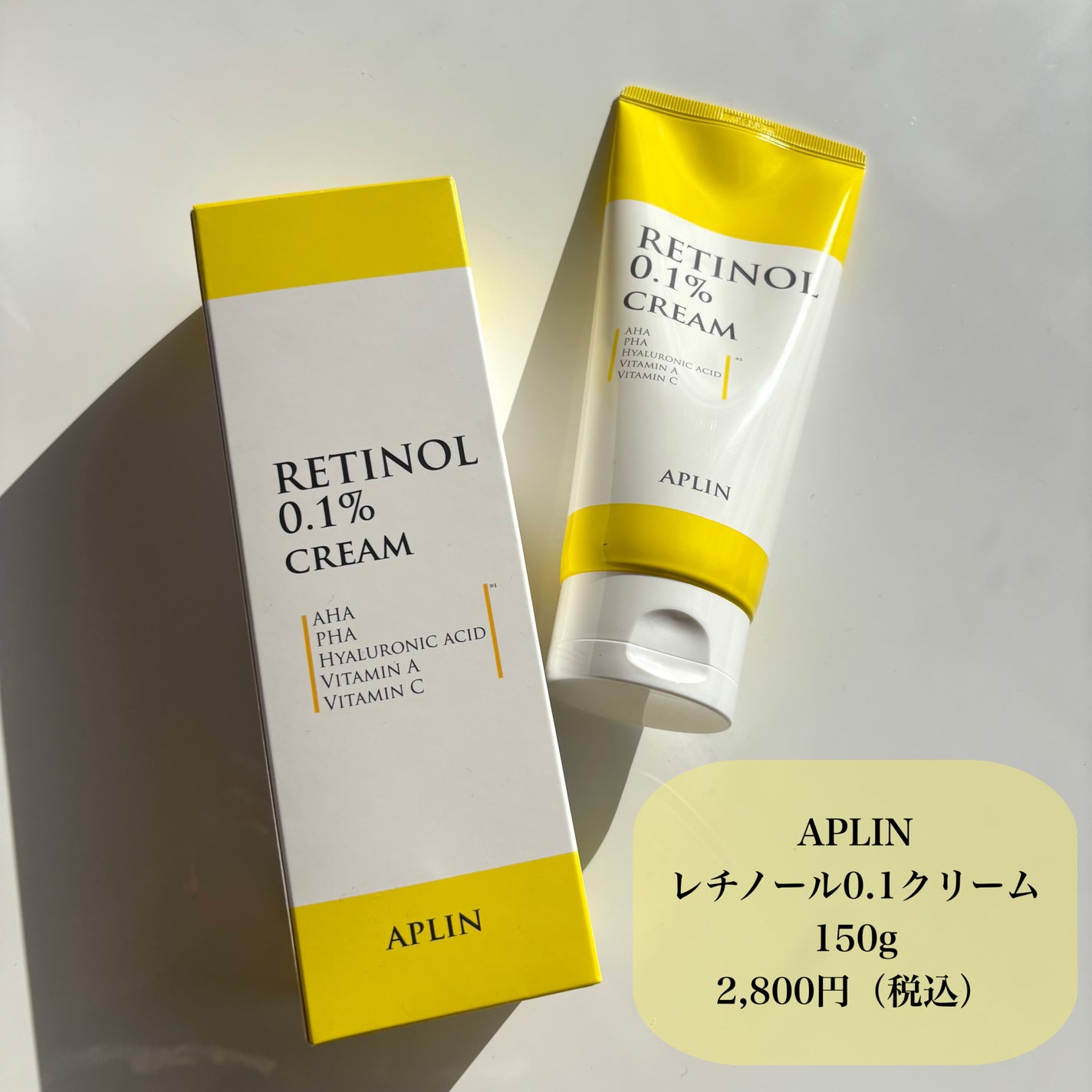 レチノール0.1クリーム/APLIN/フェイスクリームを使ったクチコミ(2枚目)