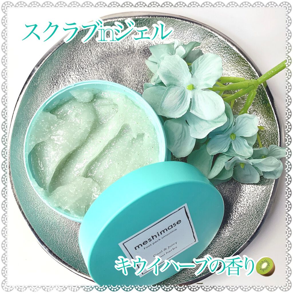 フットパックスムージー /meshimase/レッグ・フットケアを使ったクチコミ（1枚目）