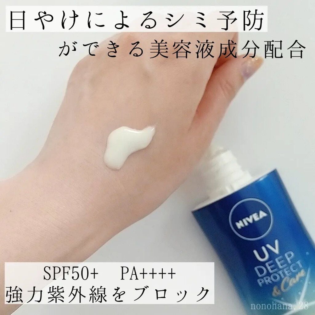ニベアUV ディープ プロテクト&ケア ジェル/ニベア/日焼け止めジェルを使ったクチコミ(2枚目)