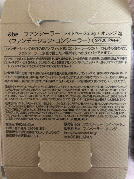 &be ファンシーラー/&be/パレットコンシーラーを使ったクチコミ(3枚目)