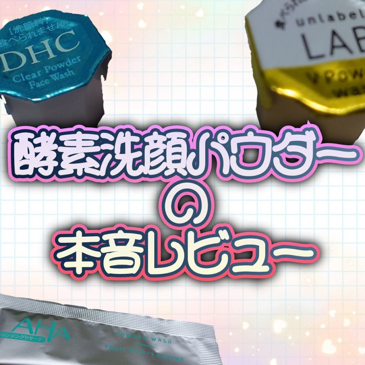 クリアパウダーウォッシュ/DHC/洗顔パウダーを使ったクチコミ(1枚目)